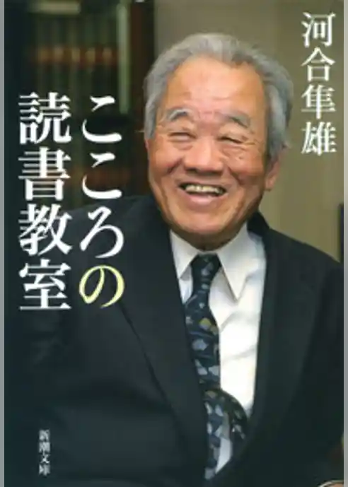 こころの読書教室