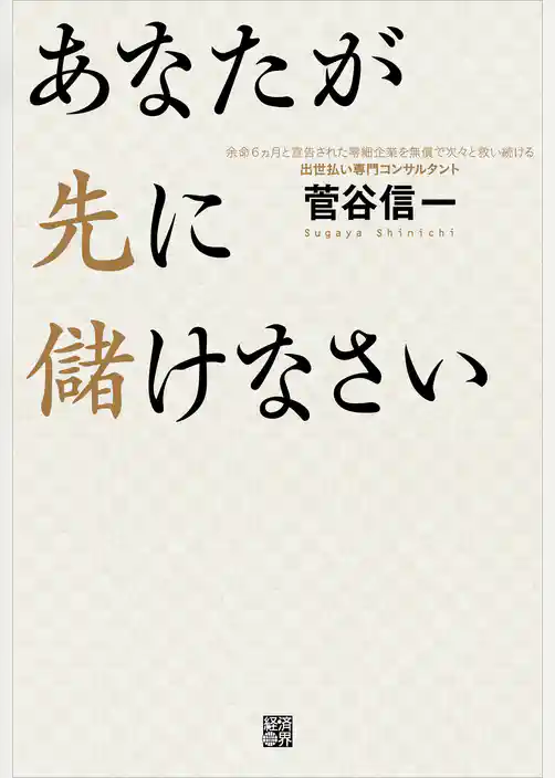 あなたが先に儲けなさい