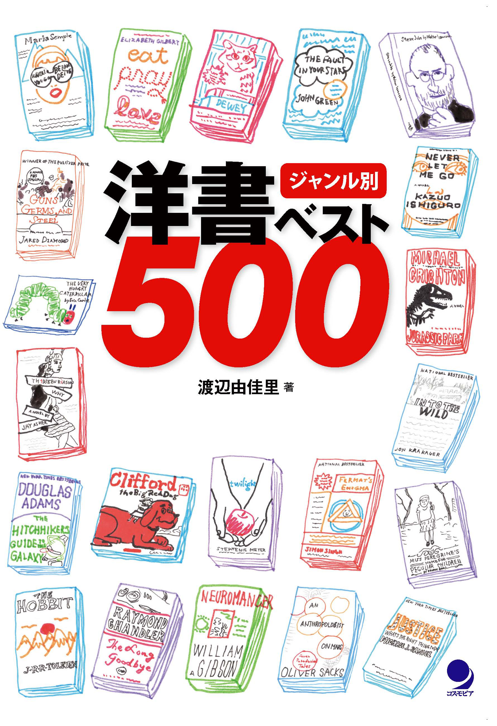 ジャンル別 洋書ベスト500(書籍) - 電子書籍 | U-NEXT 初回600円分無料