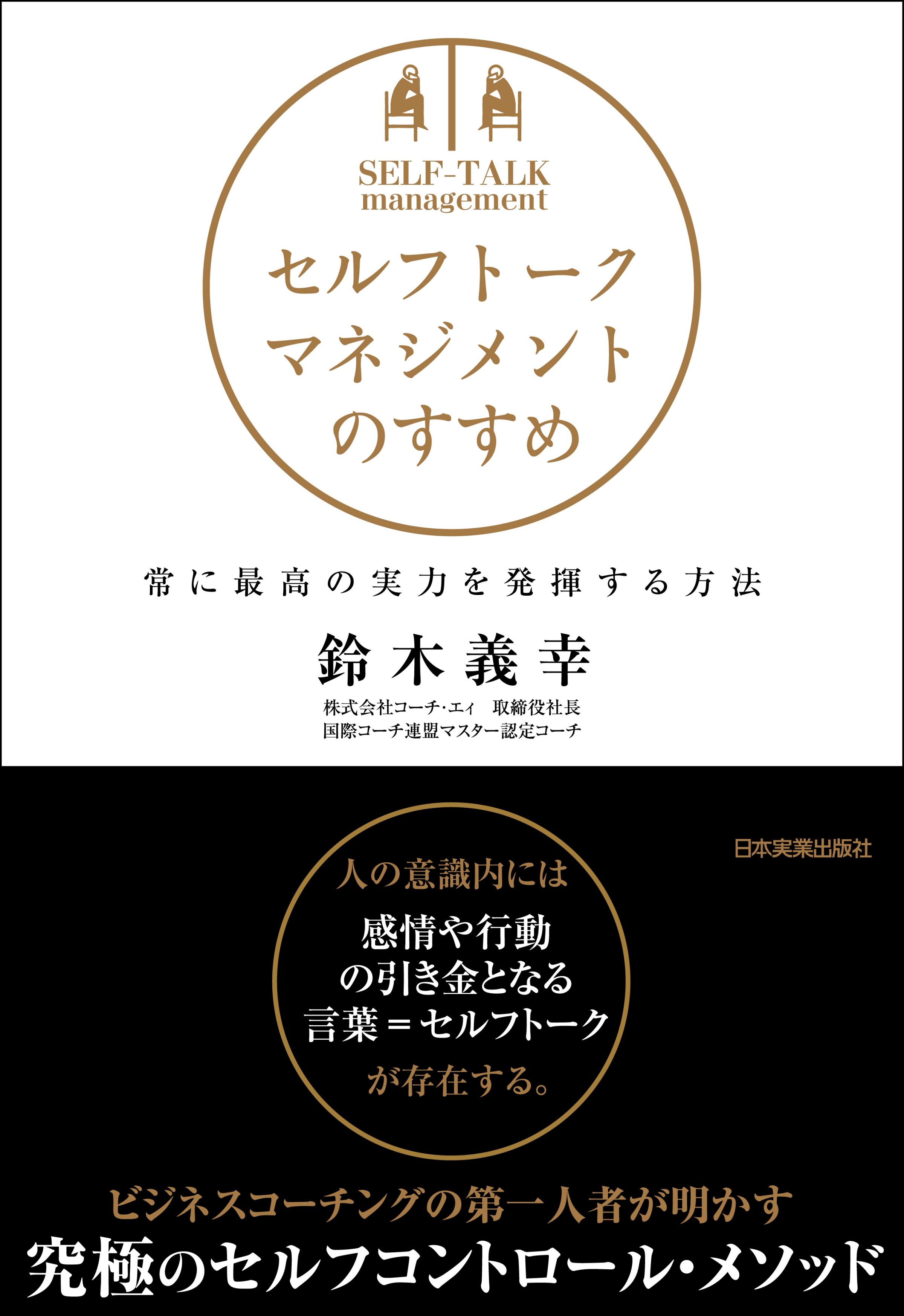 理想の自分をつくる セルフトーク・マネジメント入門(書籍) - 電子書籍