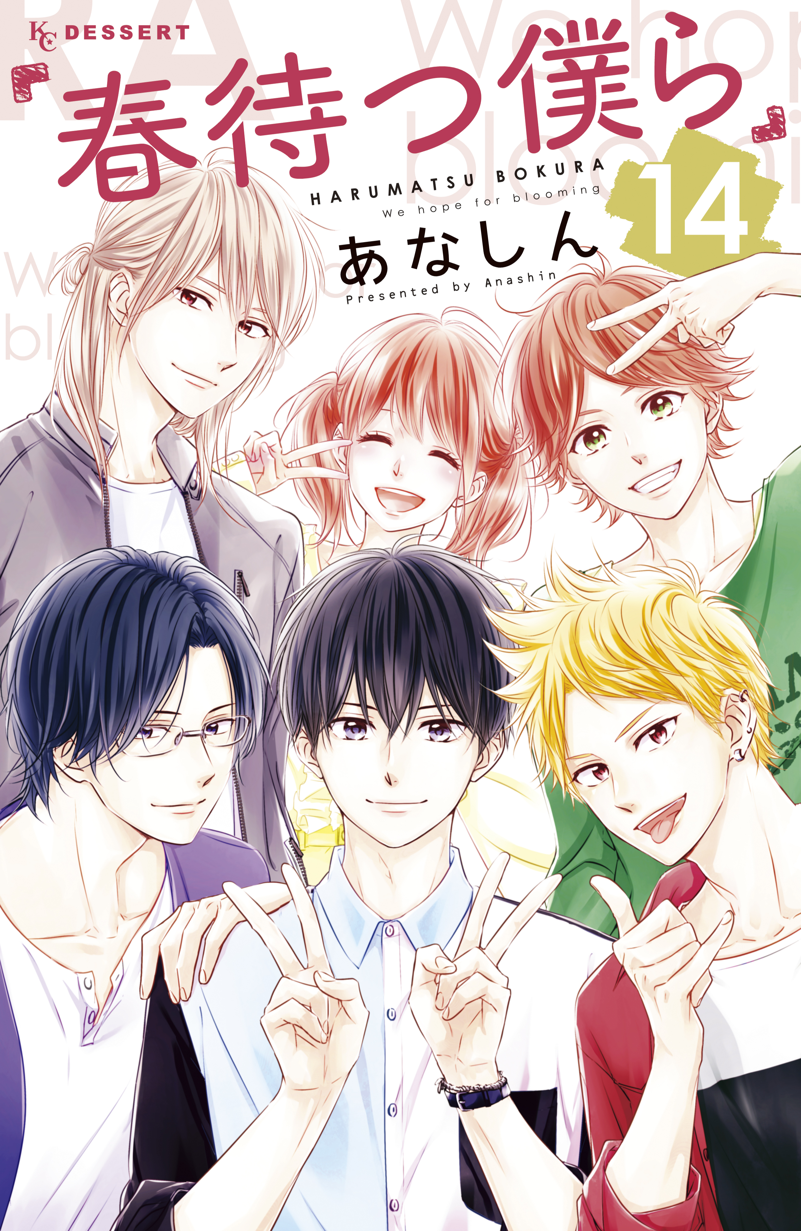 小説 春待つ僕ら(書籍) - 電子書籍 | U-NEXT 初回500円分無料
