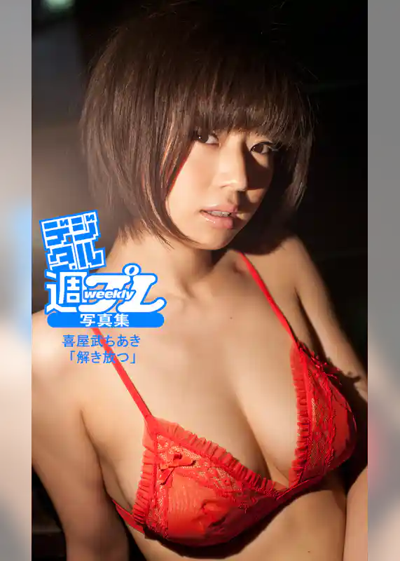 ＜デジタル週プレ写真集＞　喜屋武ちあき「解き放つ」