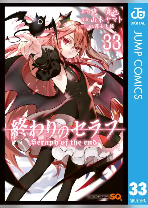終わりのセラフ