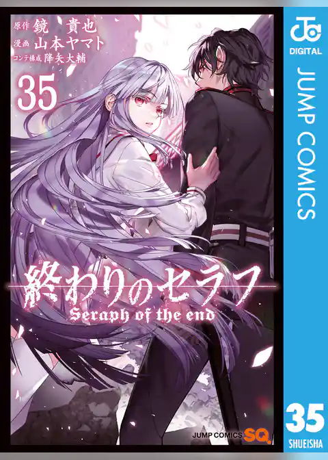 終わりのセラフ