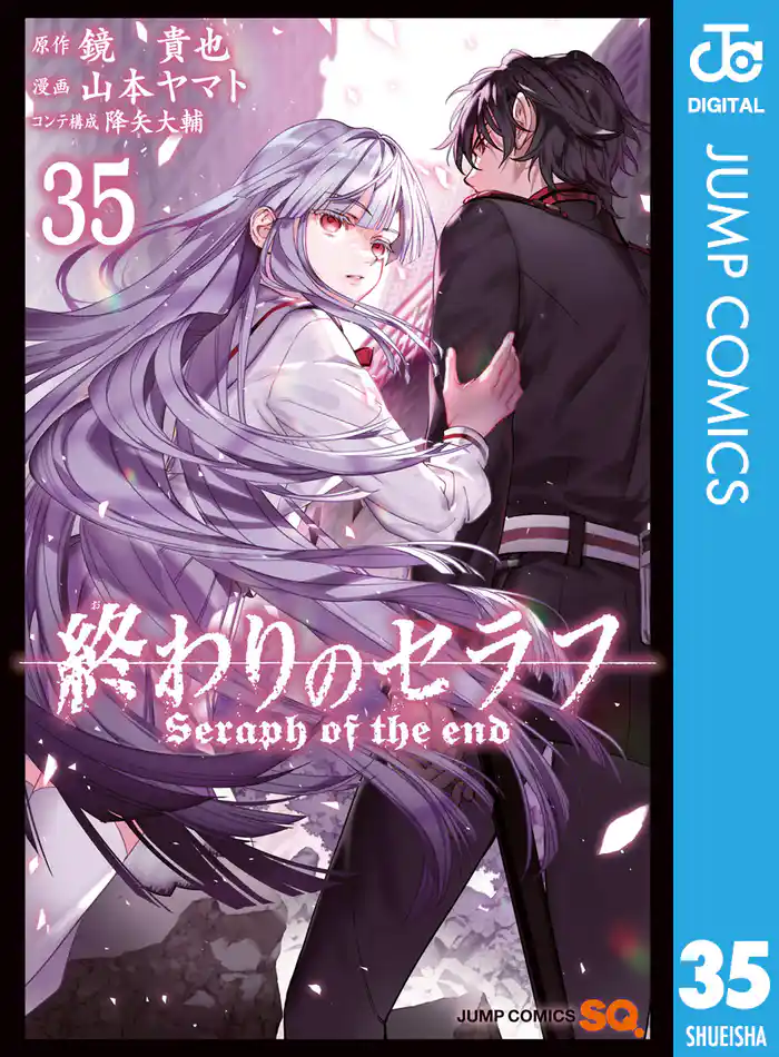 終わりのセラフ 35