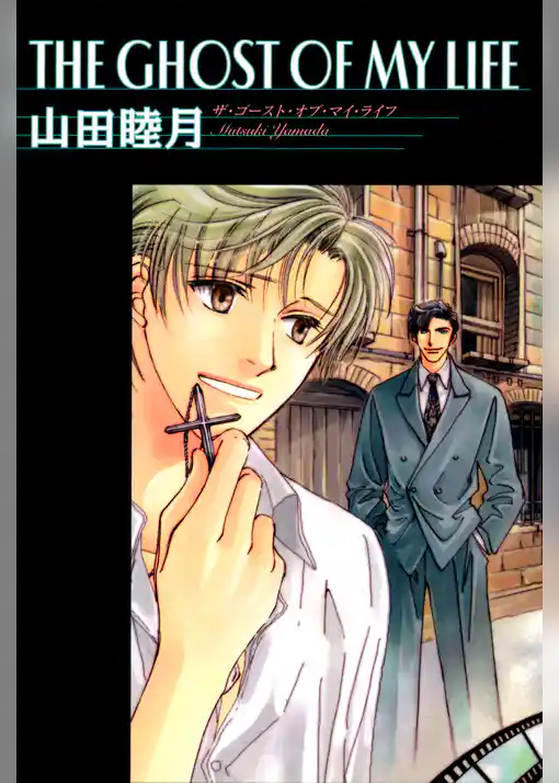 THE GHOST OF MY LIFE