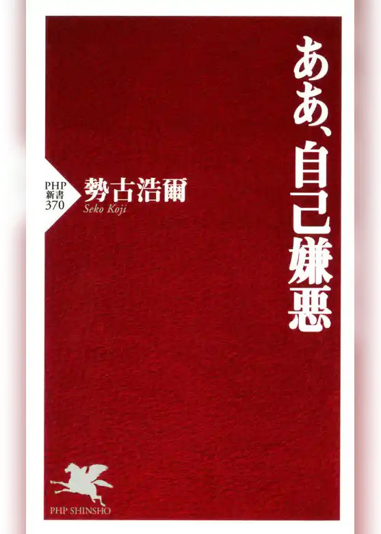 ああ、自己嫌悪