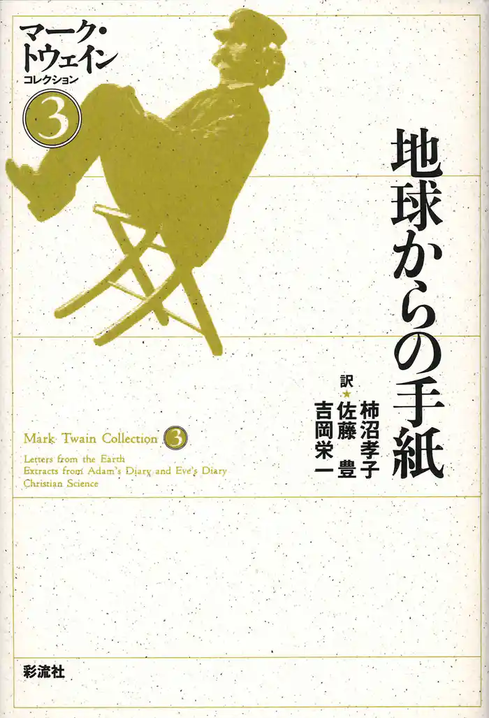 地球からの手紙