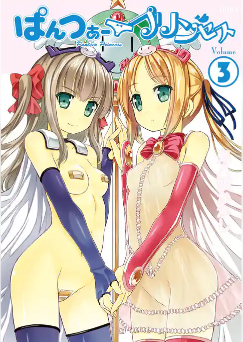 ぱんつぁープリンセス