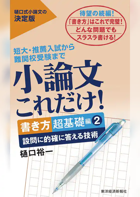 小論文これだけ！書き方超基礎編