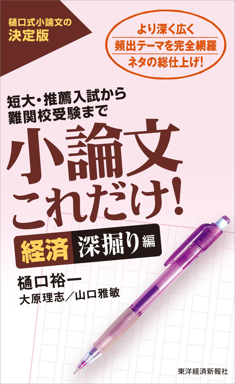 小論文これだけ! 書き方 経済・経営編 - 語学・辞書・学習参考書