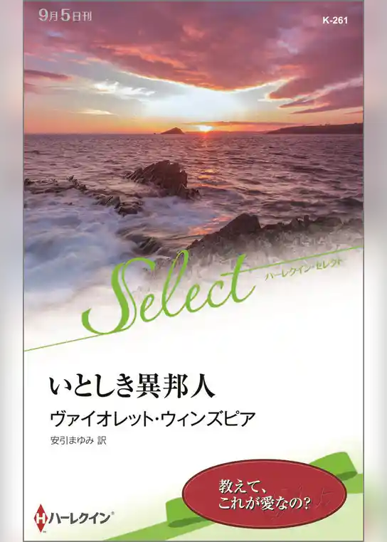 いとしき異邦人