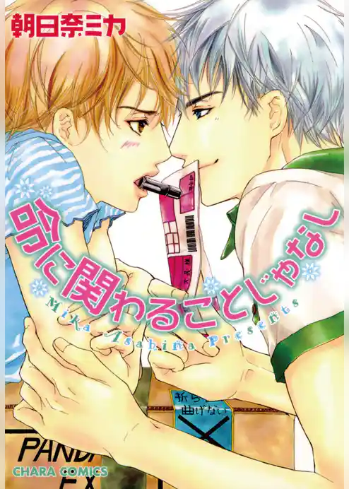 命に関わることじゃなし