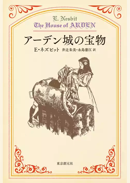 アーデン城の宝物