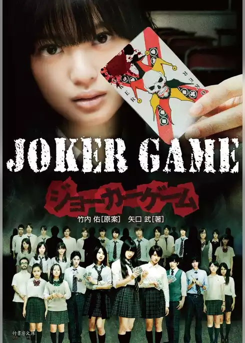 JOKER GAME