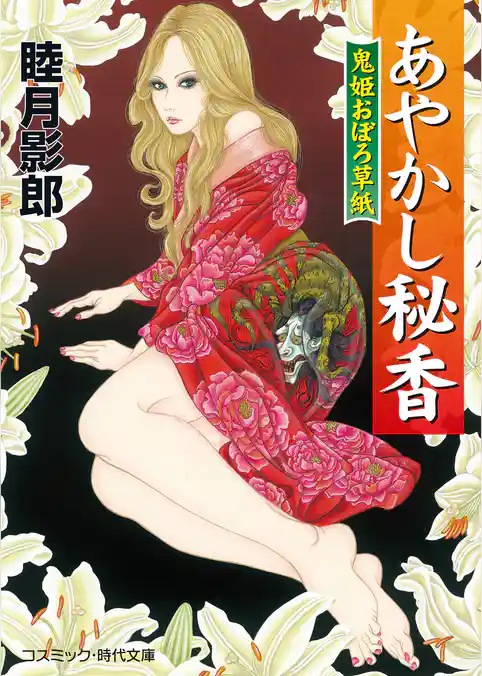 あやかし