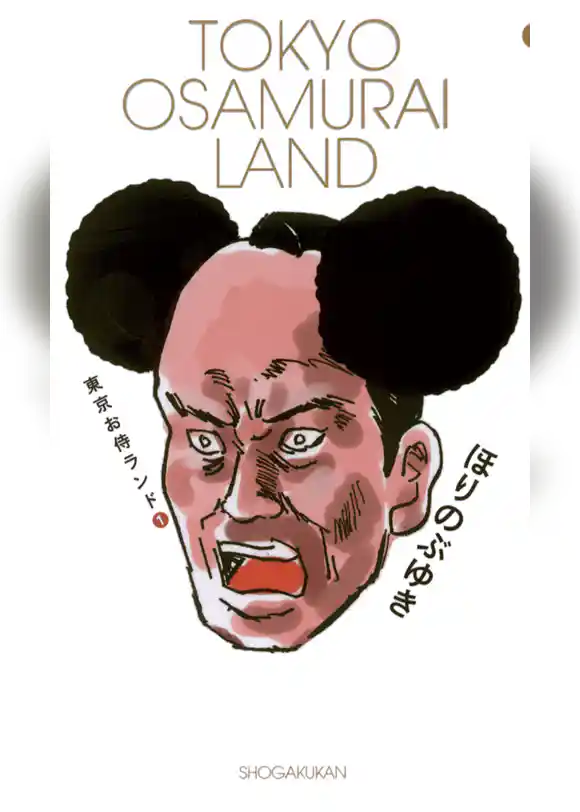 東京お侍ランド