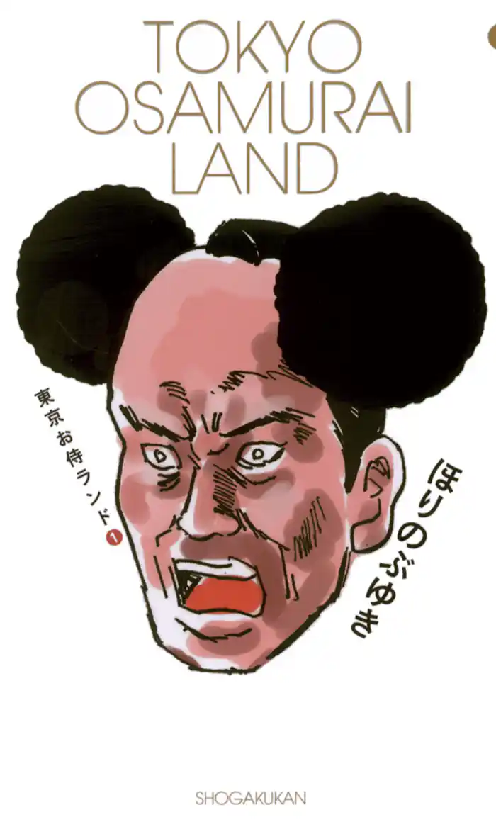 武士道地に堕ちたり