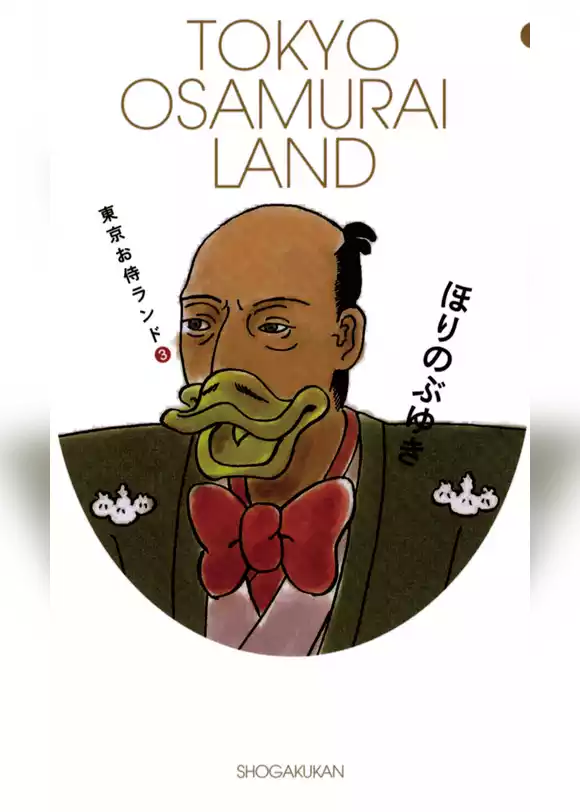 東京お侍ランド