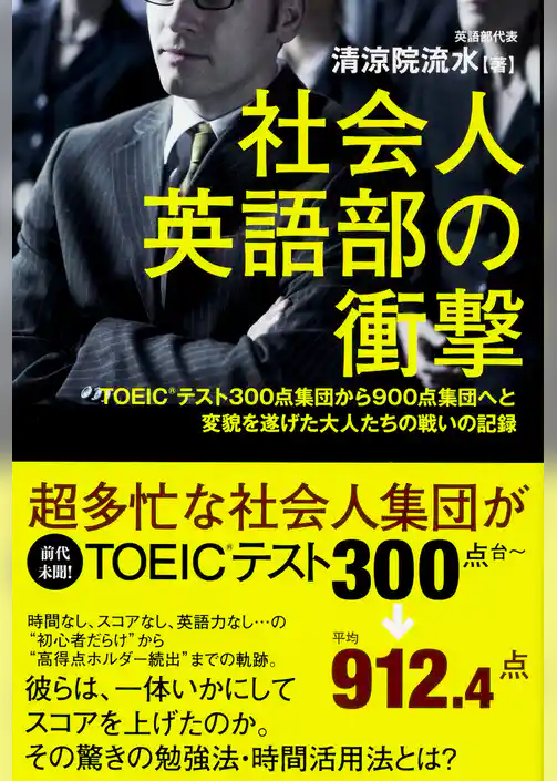 社会人英語部の衝撃