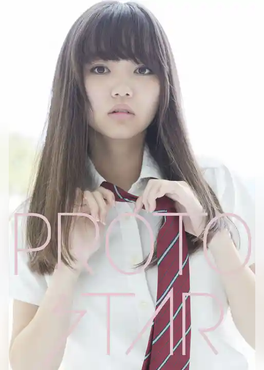 PROTO STAR 江野沢愛美 vol.2