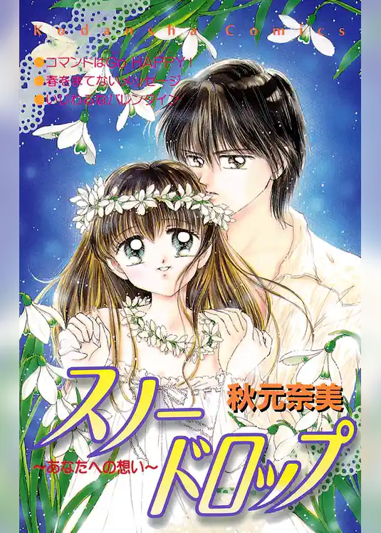 スノードロップ