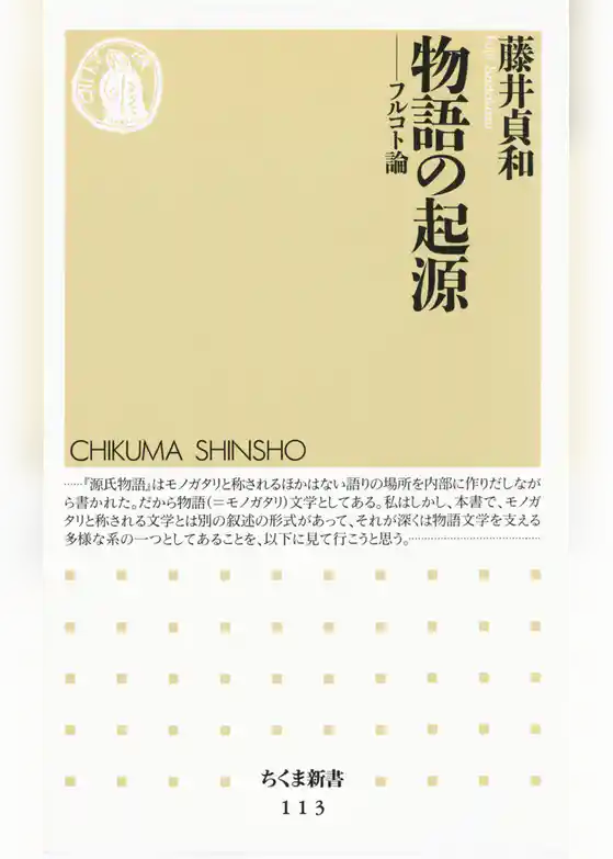 物語の起源　――フルコト論