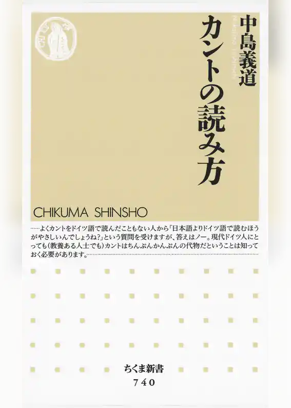 カントの読み方