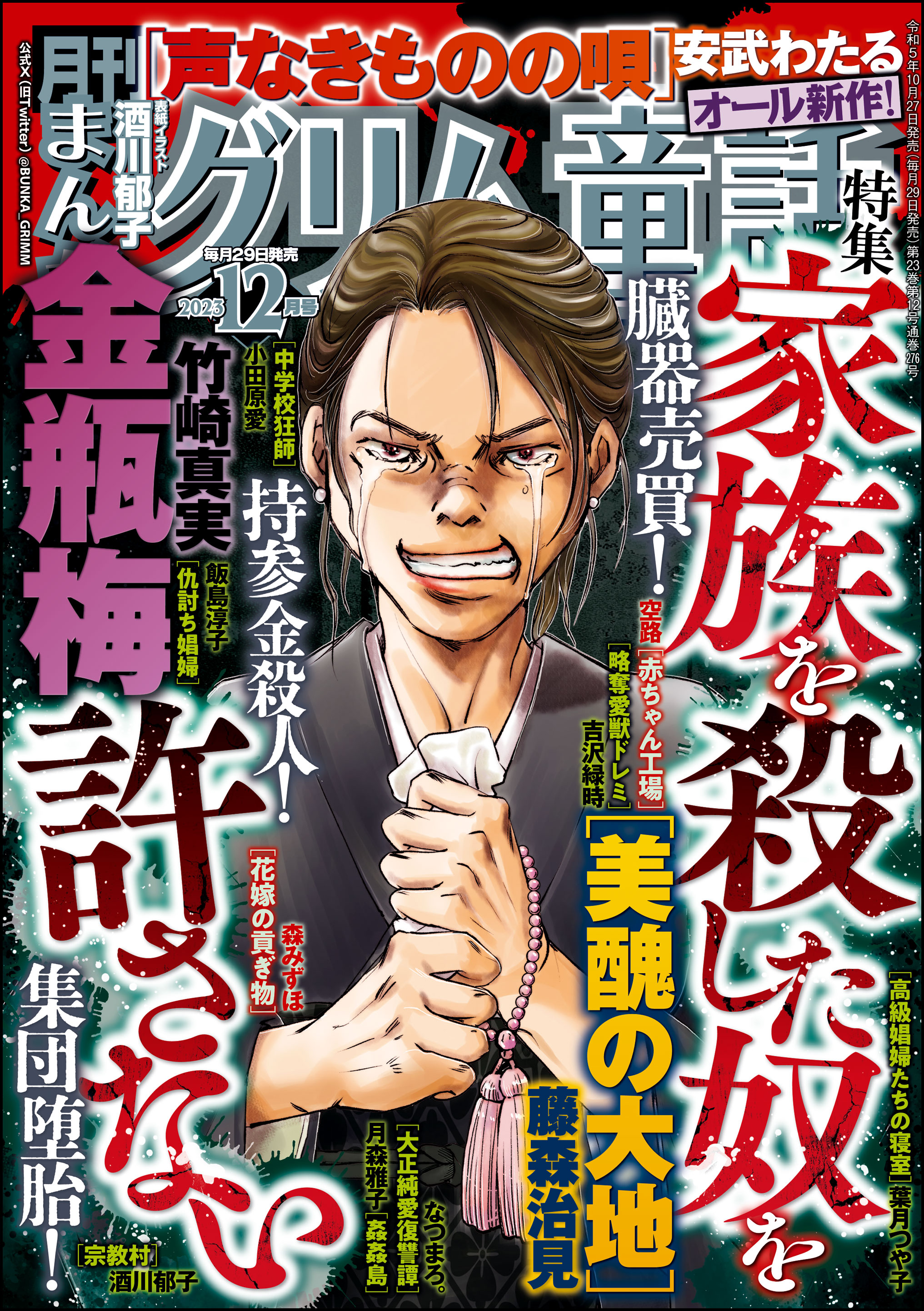 まんがグリム童話2023年12月号(マンガ) - 電子書籍 | U-NEXT 初回600円