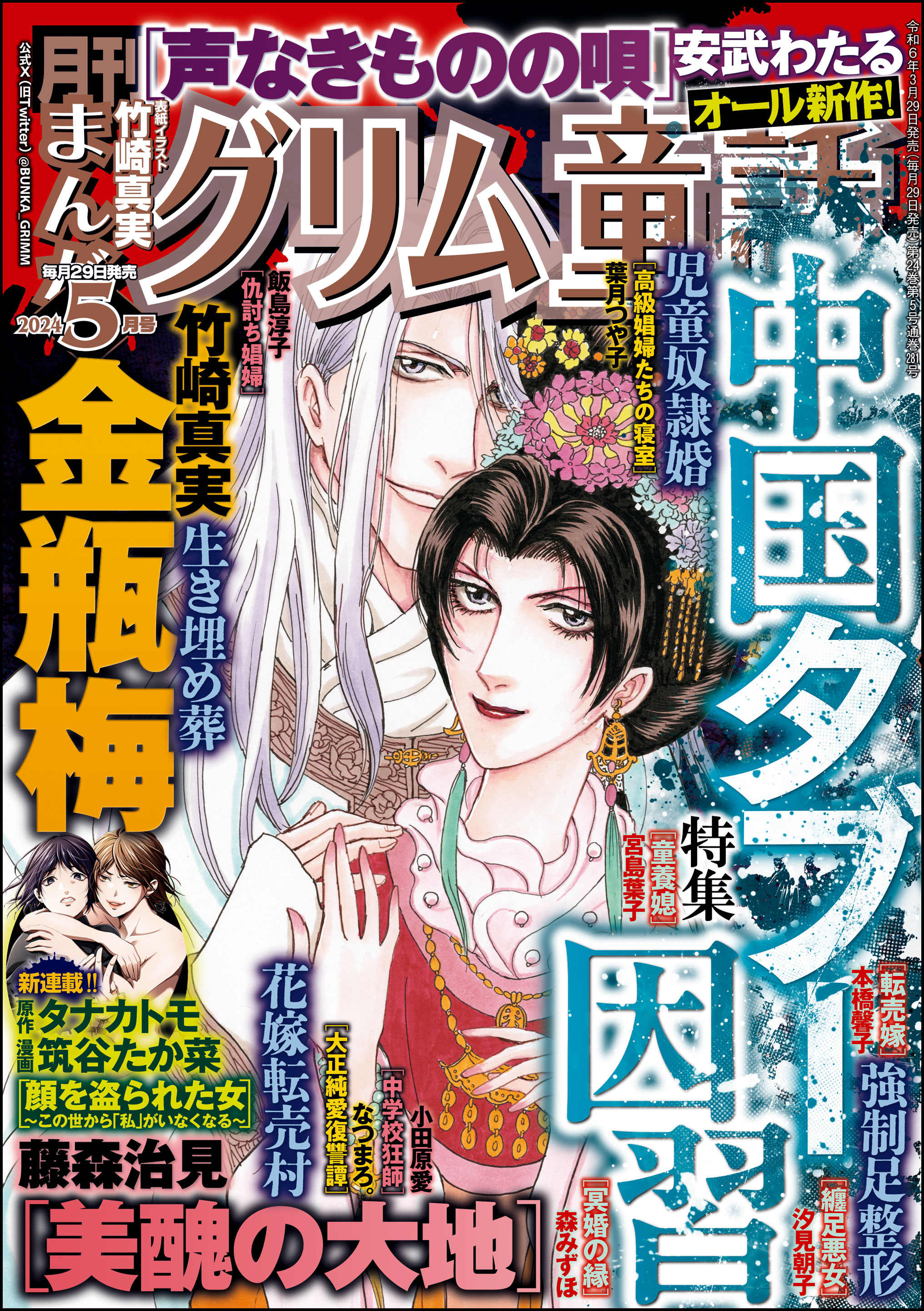 まんがグリム童話2024年5月号(マンガ) - 電子書籍 | U-NEXT 初回600円