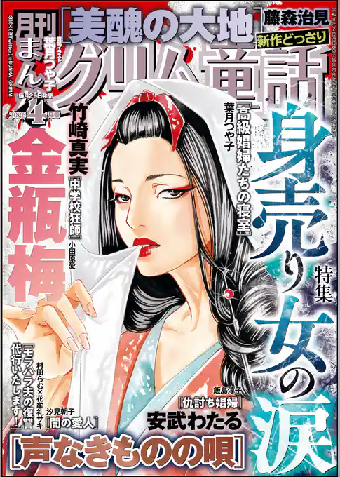まんがグリム童話2026年4月号