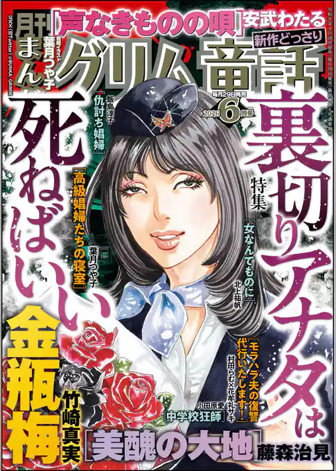 まんがグリム童話