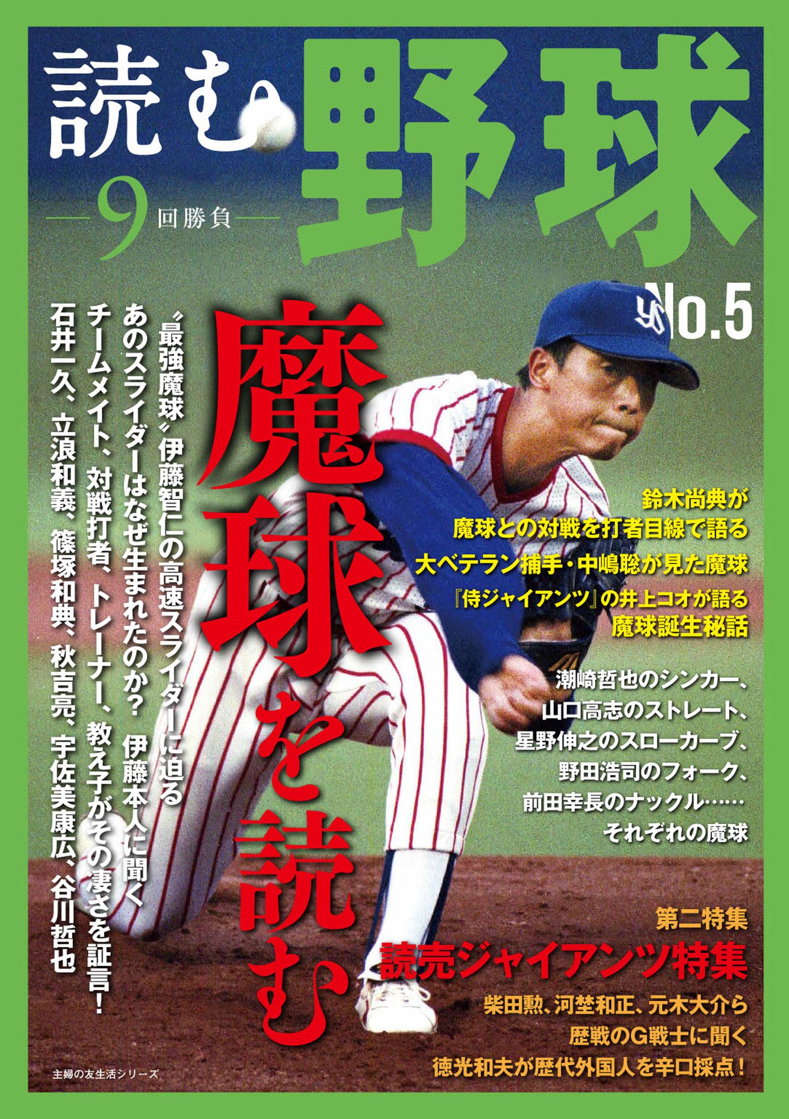 読む野球－9回勝負－No．6(書籍) - 電子書籍 | U-NEXT 初回600円分無料