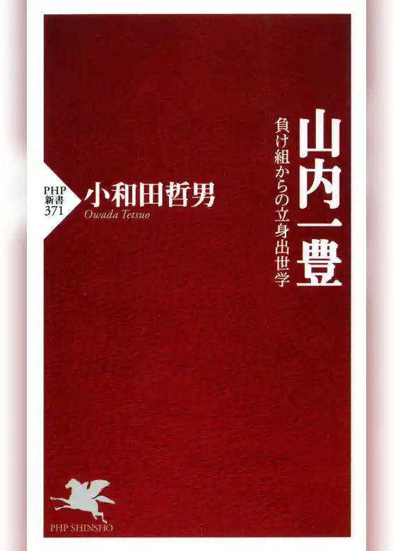 山内一豊