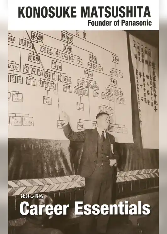 （英文版）社員心得帖 Career Essentials