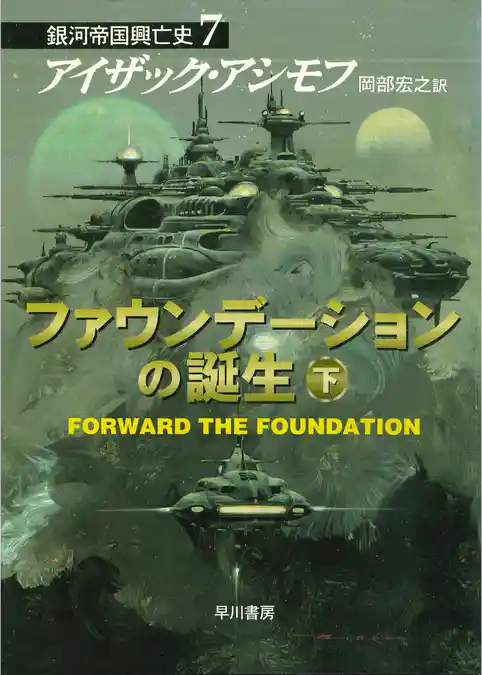 銀河帝国興亡史