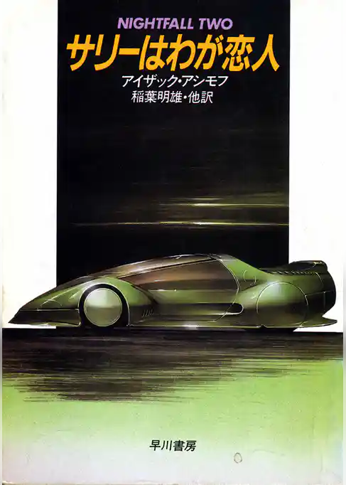 サリーはわが恋人