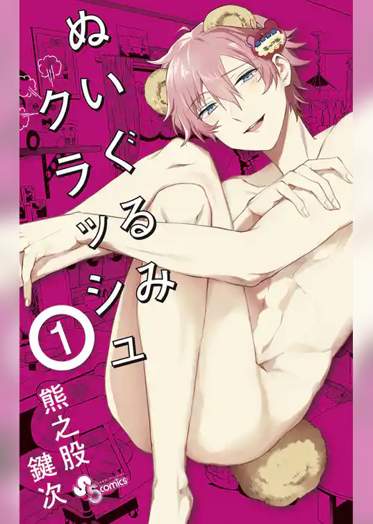 ぬいぐるみクラッシュ