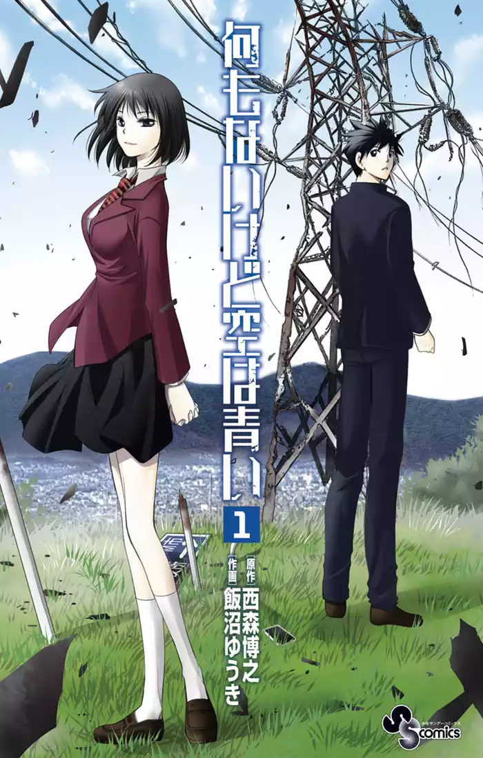 第1話 暴力の支配する時代1
