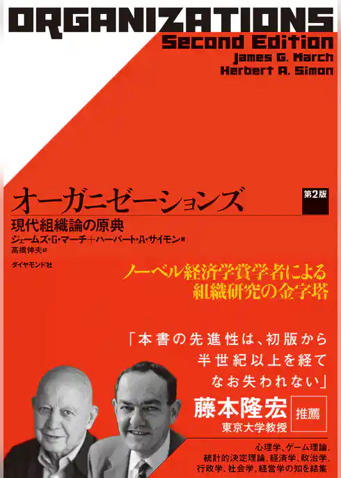 オーガニゼーションズ　第２版