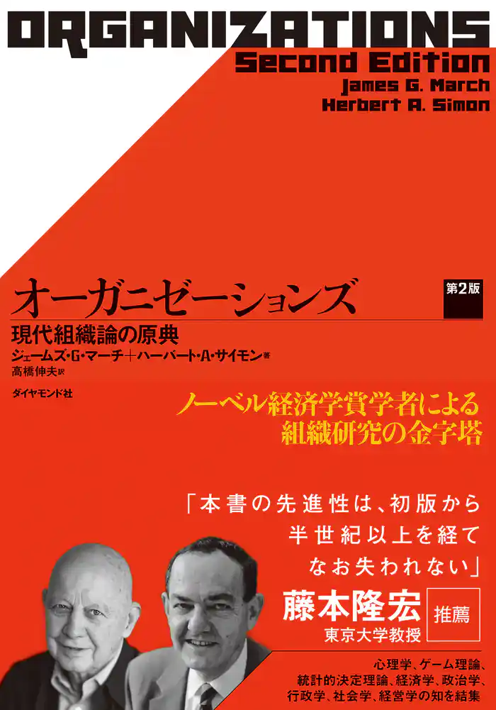 オーガニゼーションズ 第2版