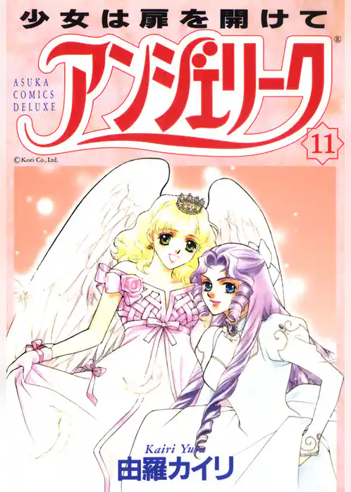 アンジェリーク