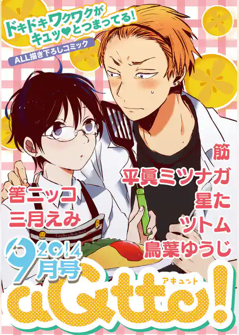 aQtto！ 2014年9月号