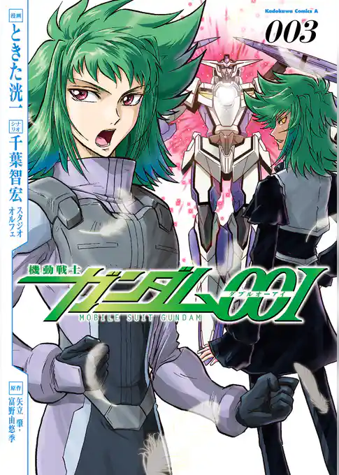 機動戦士ガンダム00I