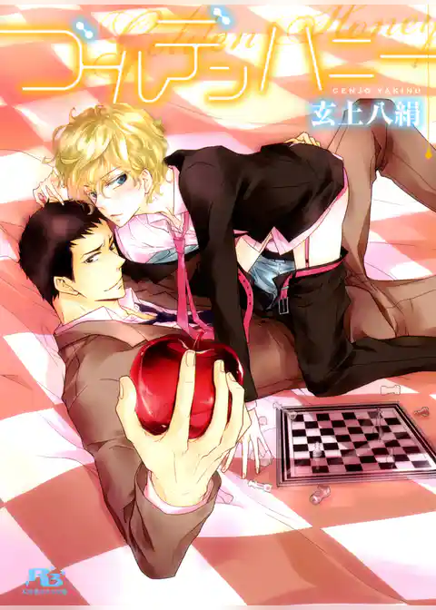 ゴールデンハニー