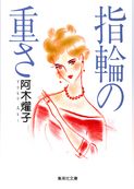 指輪の重さ