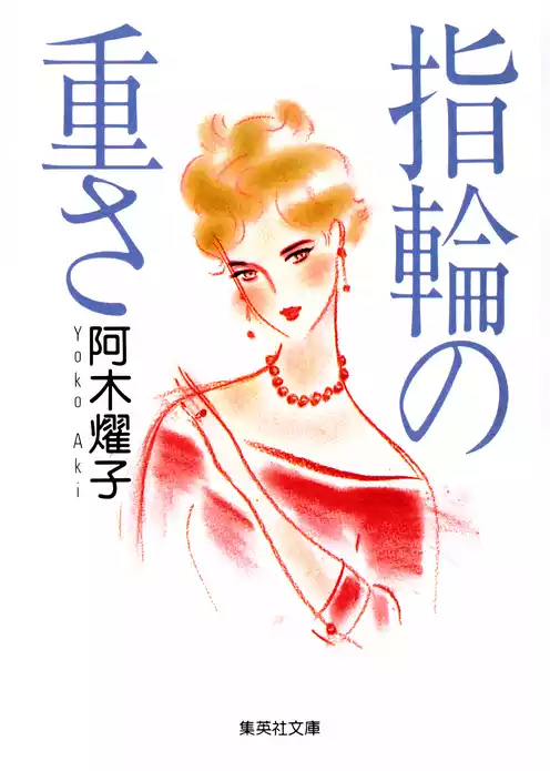 指輪の重さ