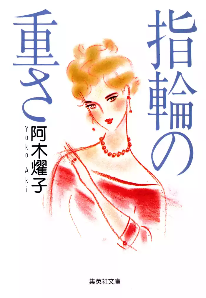 指輪の重さ