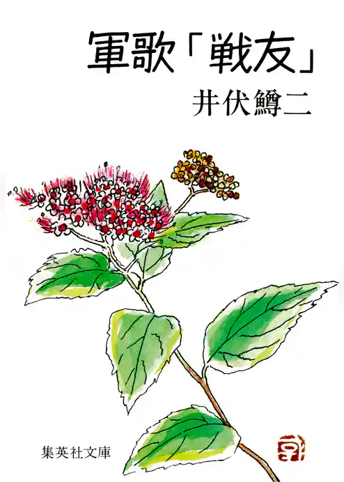 軍歌「戦友」