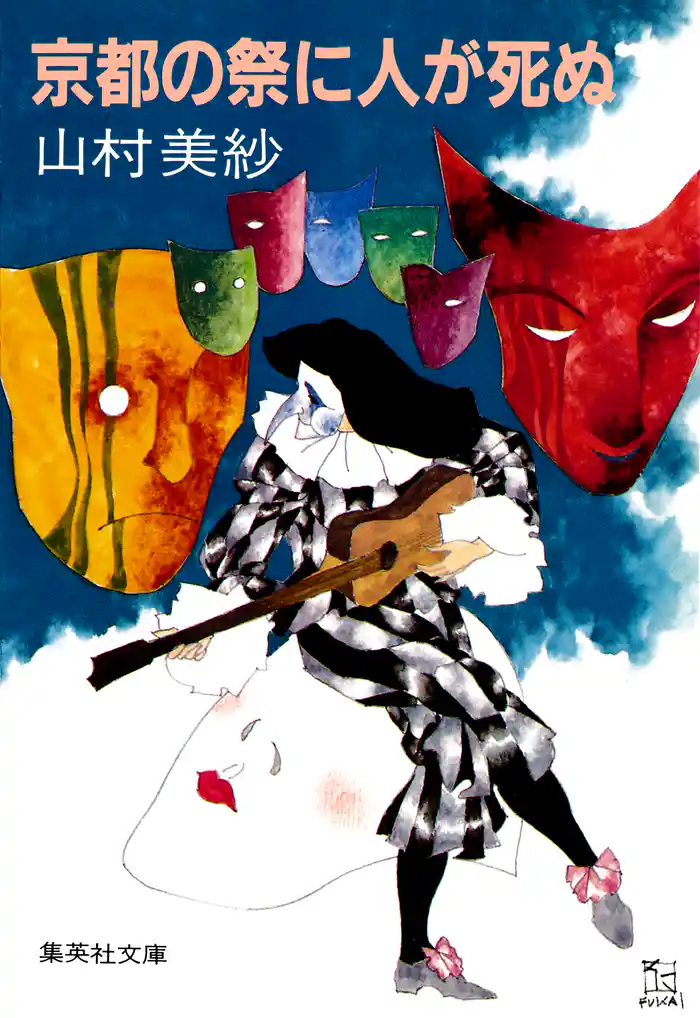 京都の祭に人が死ぬ